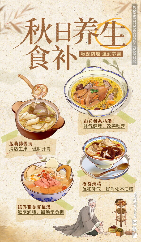 秋日养生食补佳肴推荐