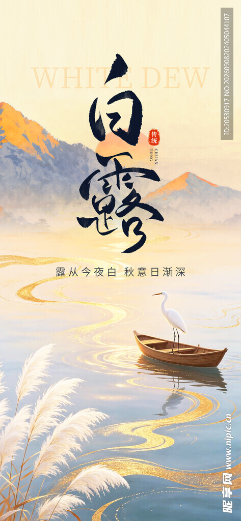 白露时节江上孤舟美景