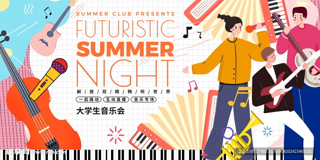 夏日音乐夜现场