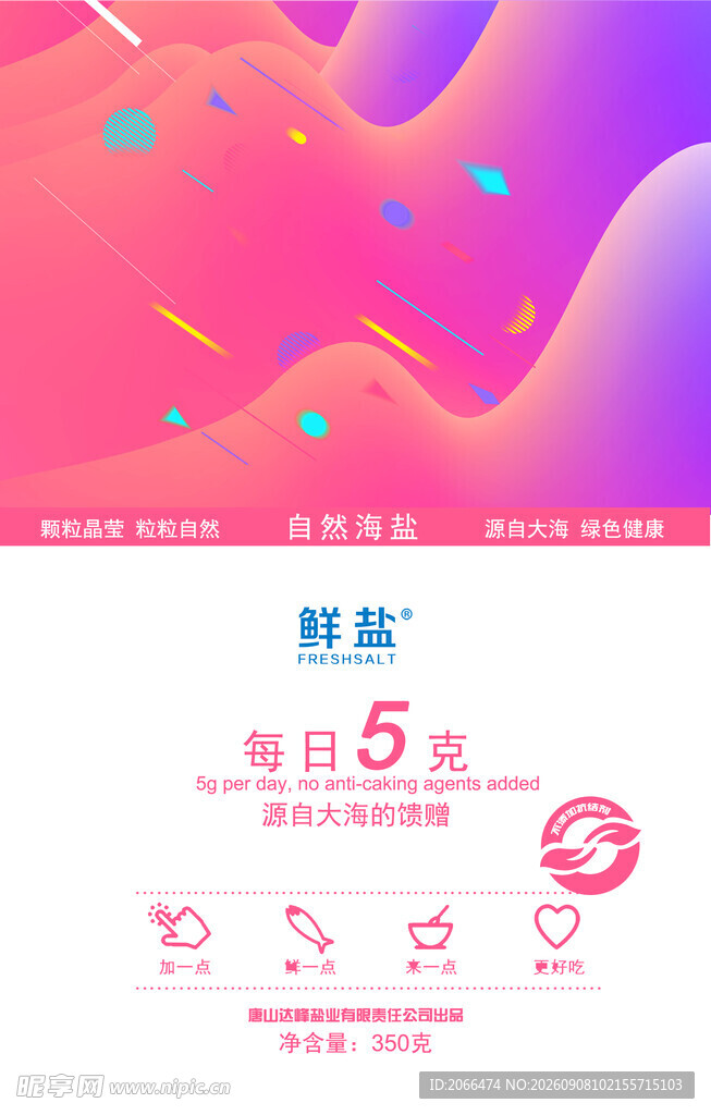 盐包装袋