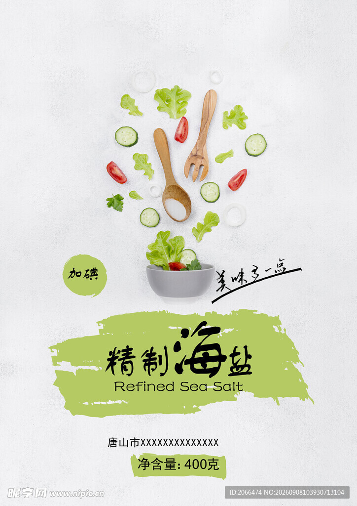 盐包装袋