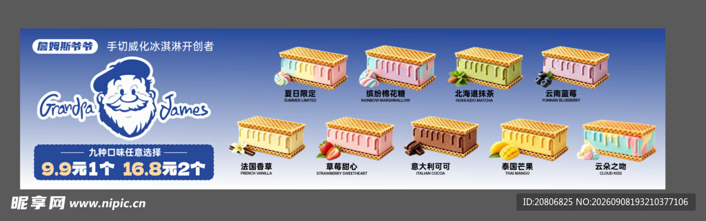 詹姆斯爷爷  手切威化冰淇淋