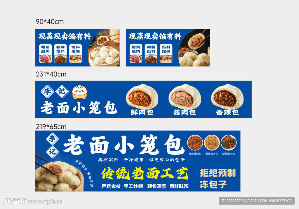 小笼包产品宣传海报