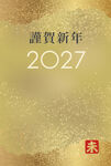 2027年新年金色背景