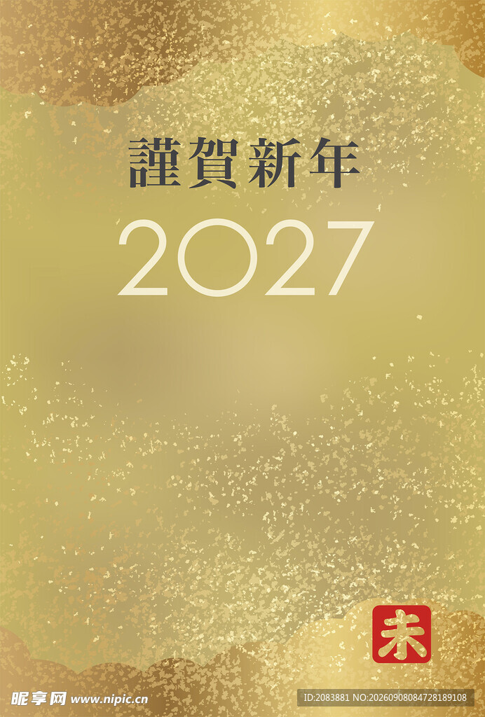 2027年新年金色背景