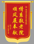 敬老院锦旗