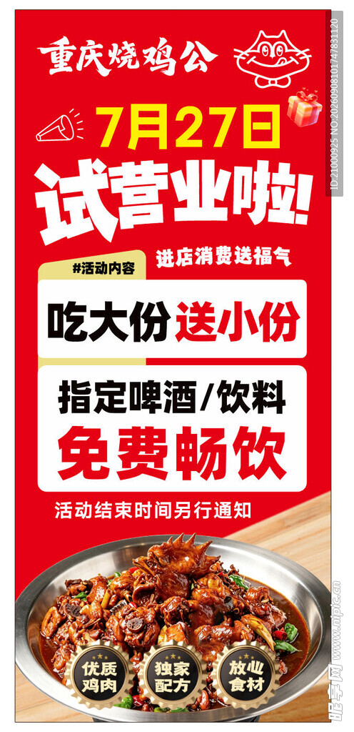 7月27日试营业美食优惠