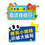 反诈手举牌