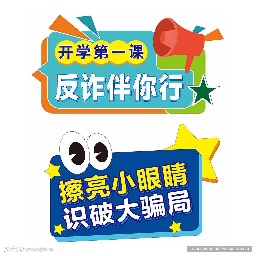 反诈手举牌