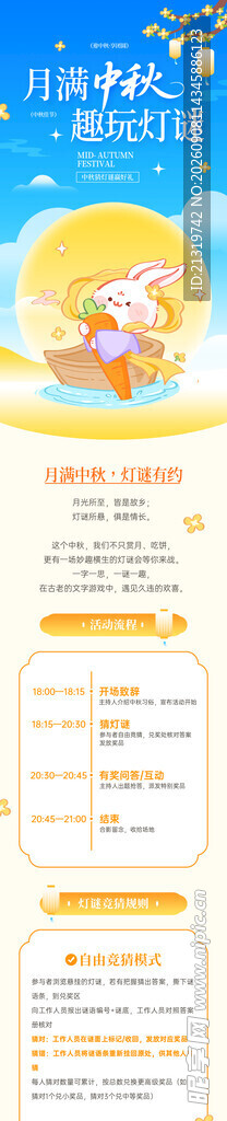 中秋活动长图