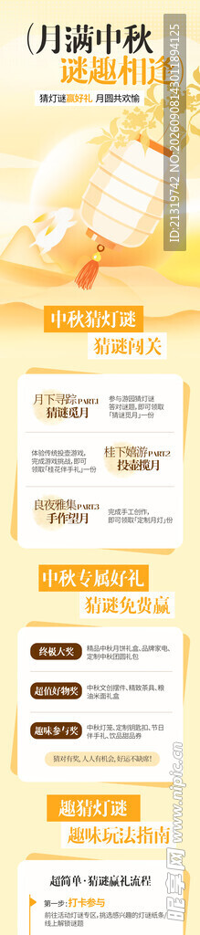 中秋活动长图