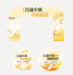 中秋美陈