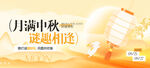 中秋灯谜活动