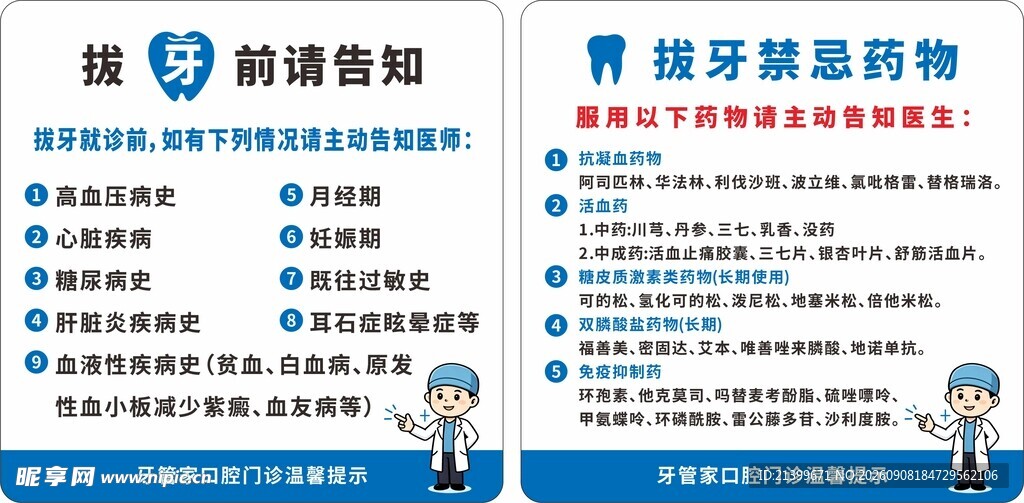拔牙海报