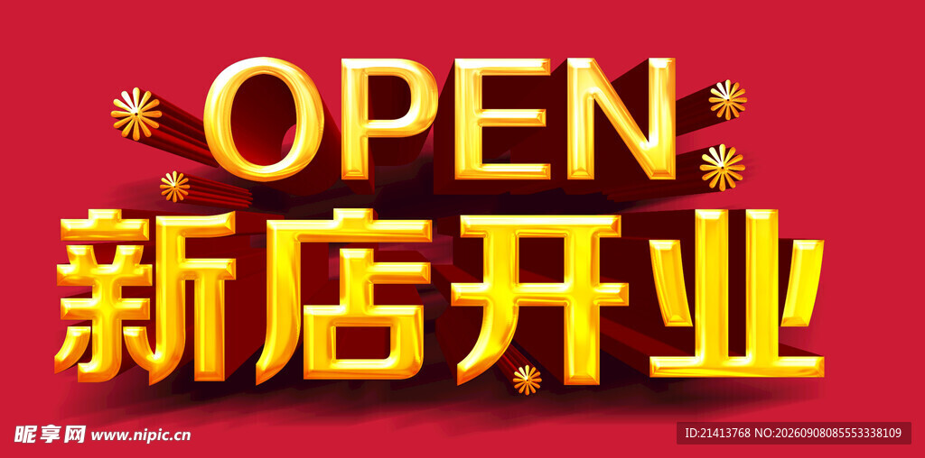 新店开业OPEN喜庆海报