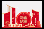 新年美陈设计