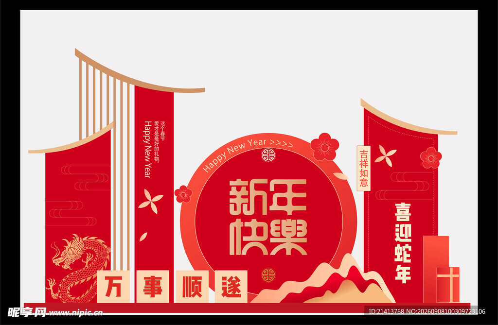 新年美陈设计