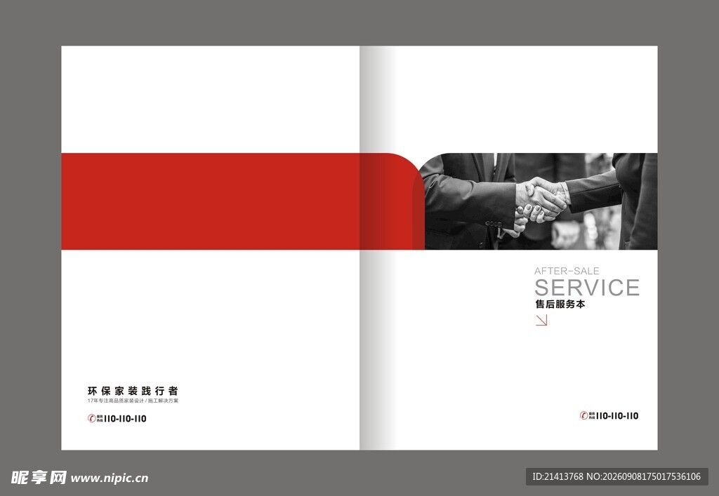 简约风画册封面设计