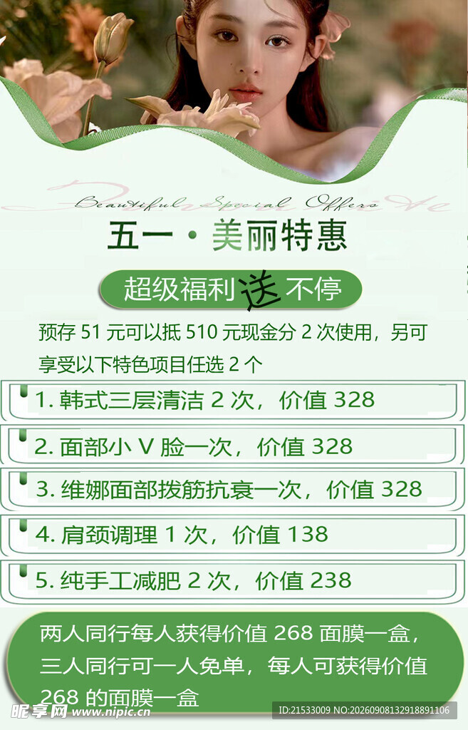 五一活动