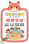  幼儿园简介