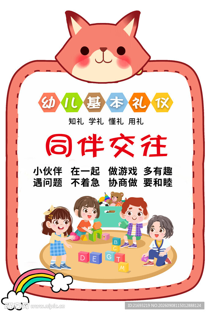  幼儿园简介