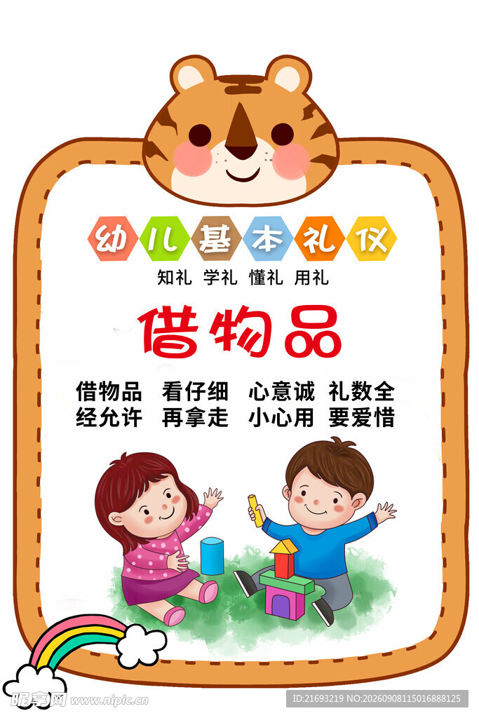 幼儿园卡通 