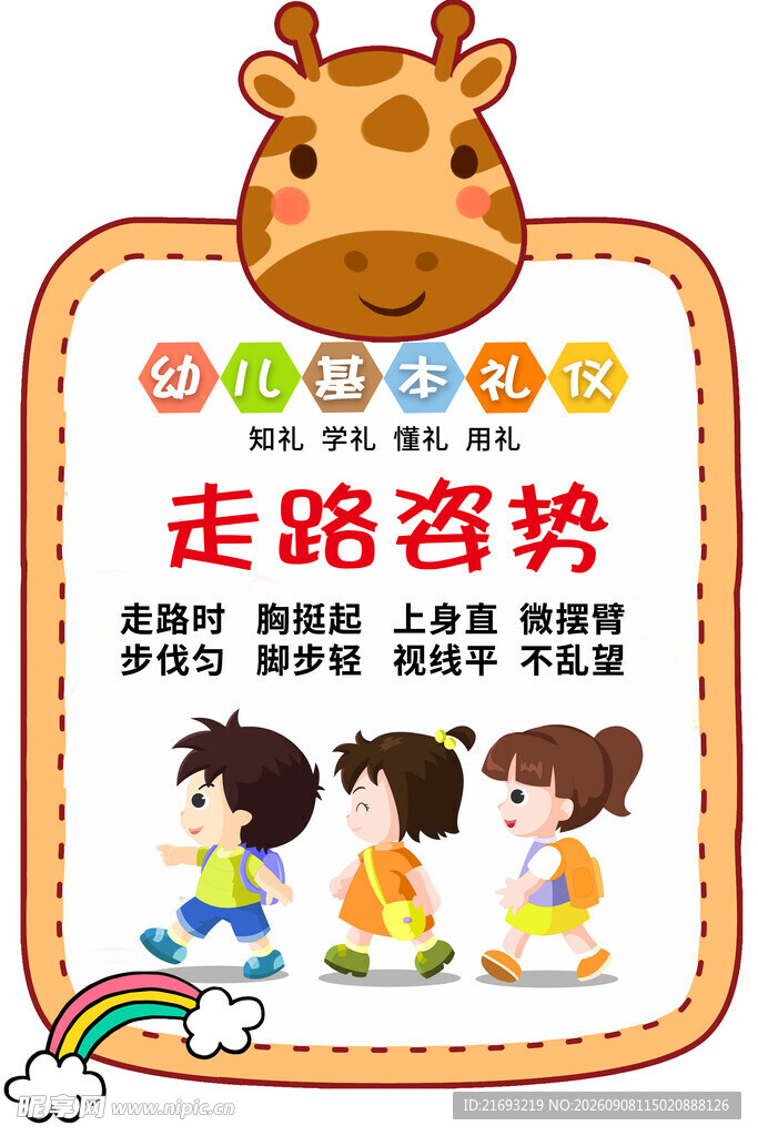 幼儿园卡通 