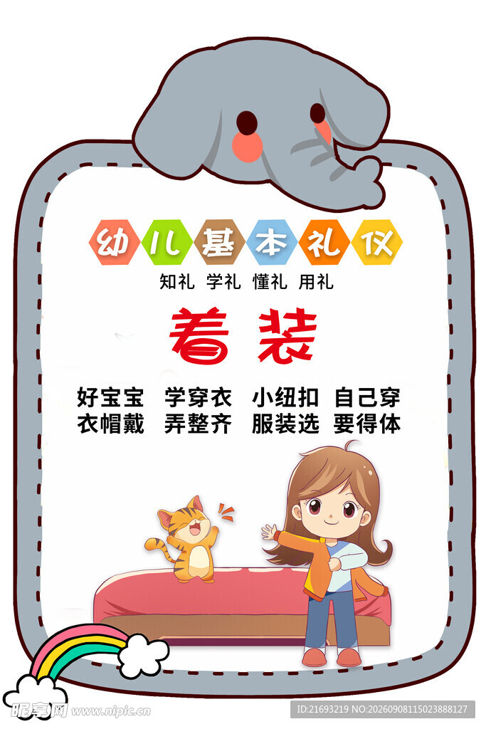 幼儿园标语