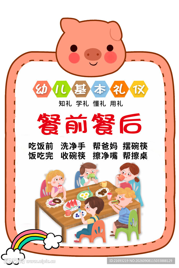 幼儿园标语
