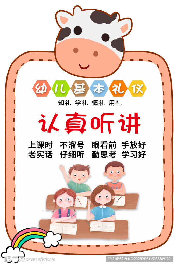 学校标语 