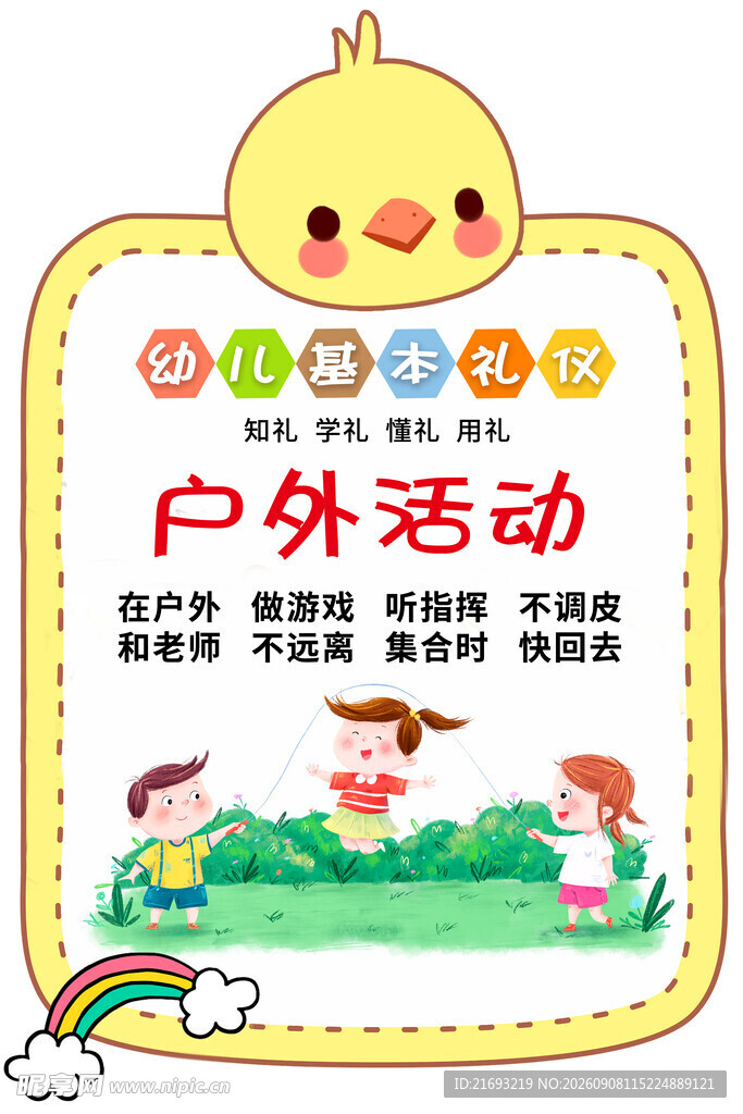  校园展板