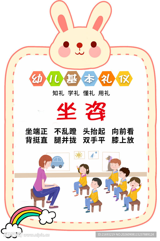 幼儿园文化