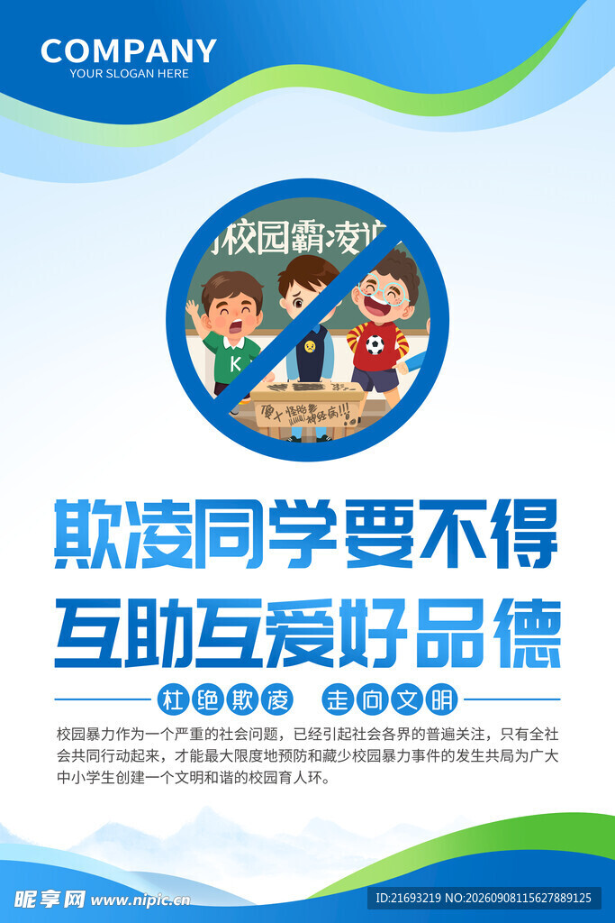 校园标语