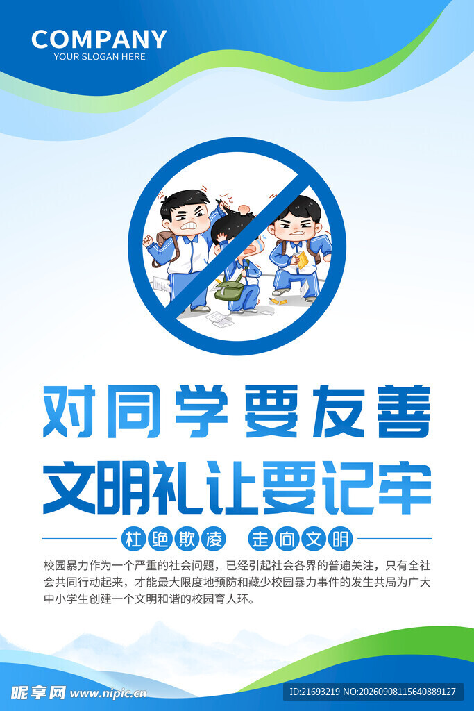 校园标语