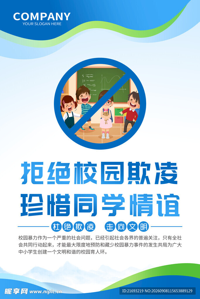 校园霸凌