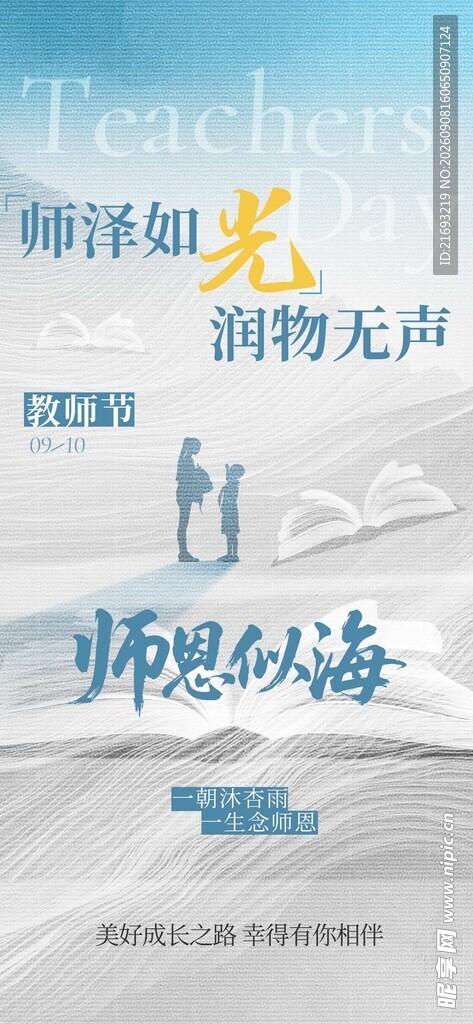  教师节素材 