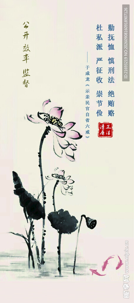 廉洁建设
