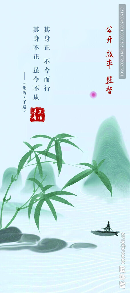 廉洁建设