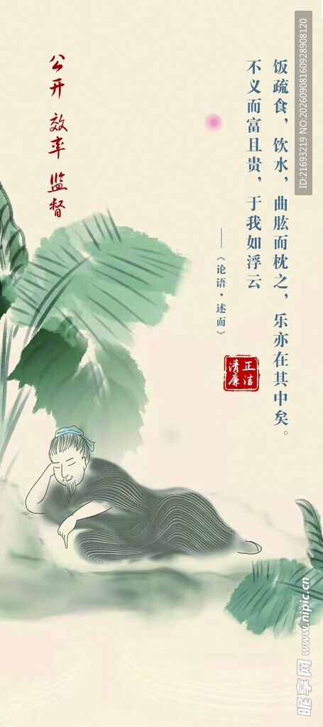  廉洁楼道文化 