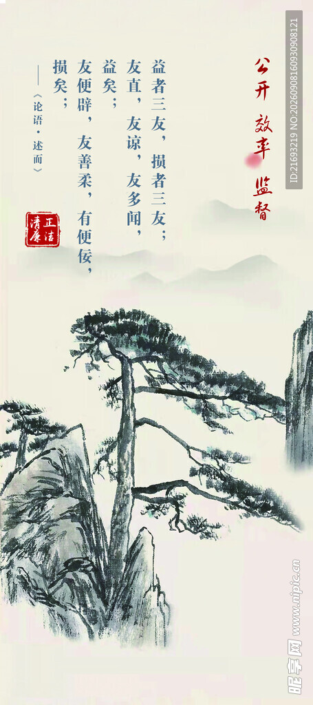  廉洁楼道文化