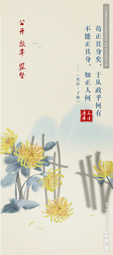 廉政文化