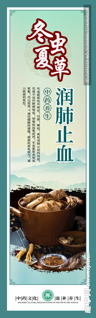  冬虫夏草