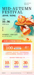 中秋促销活动海报