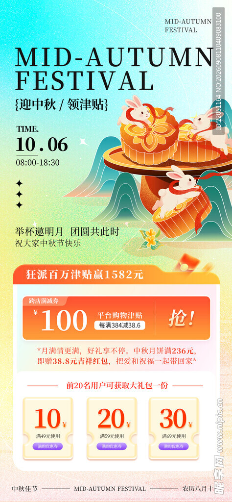 中秋促销活动海报