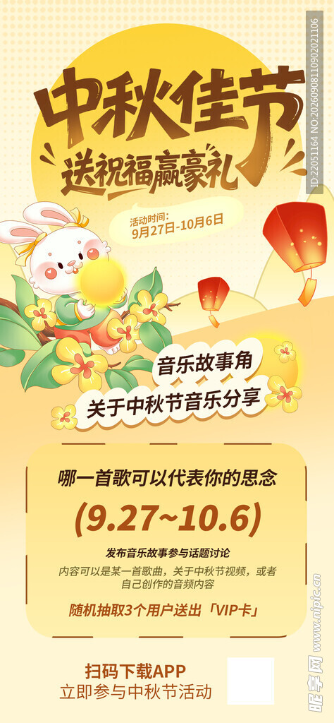 中秋促销活动宣传海报