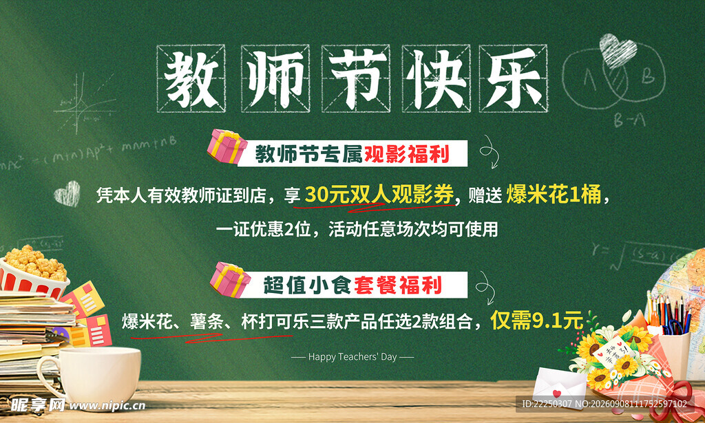 教师节福利套餐