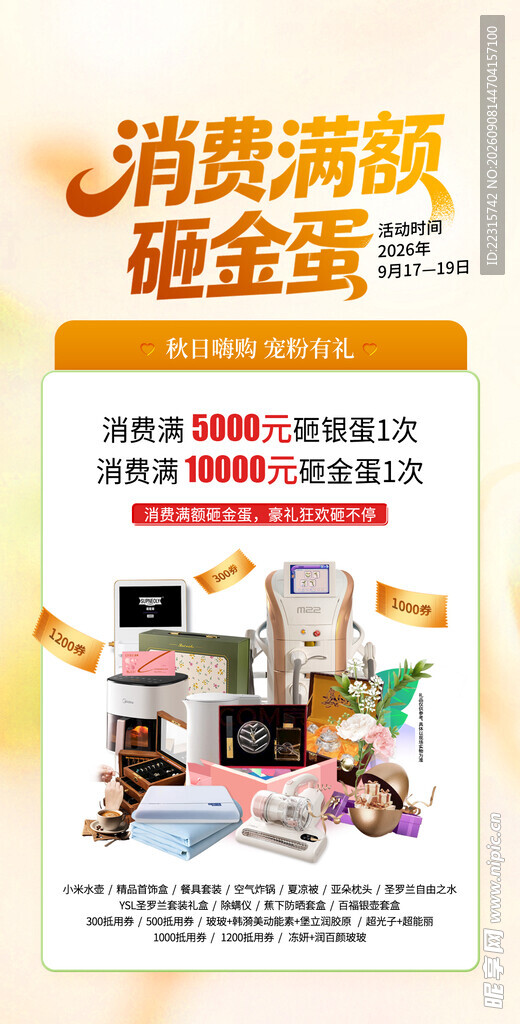 砸金蛋海报设计