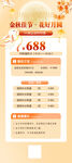 中秋节年中大促优惠信息表