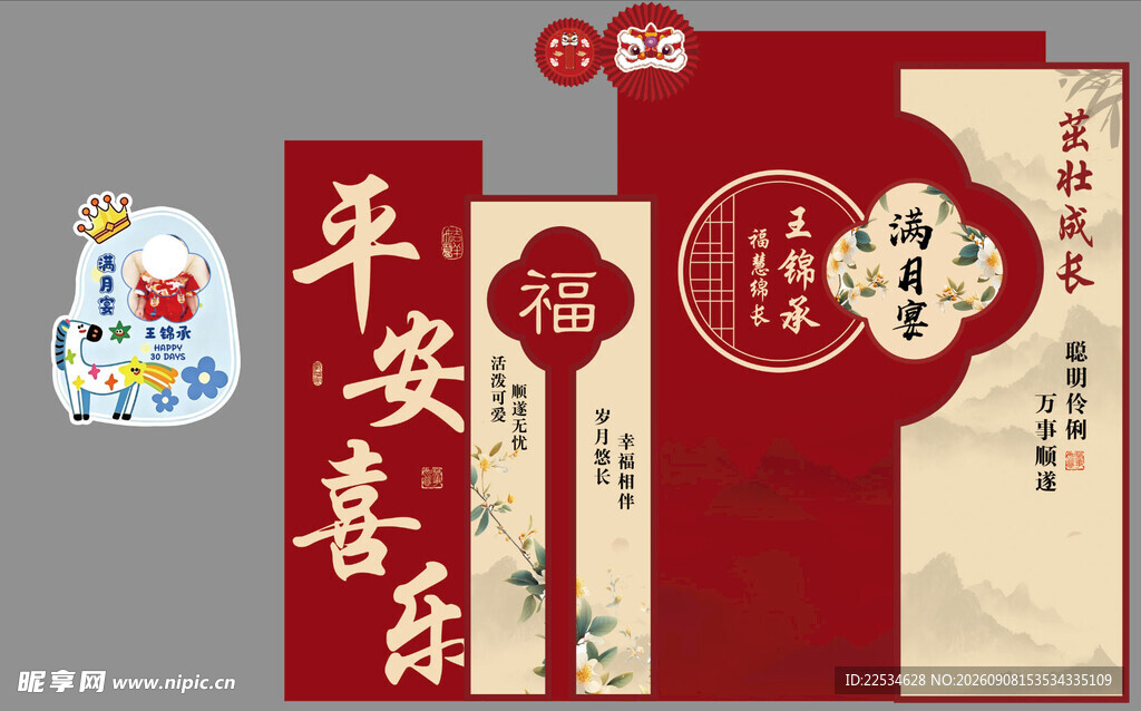 宝宝宴