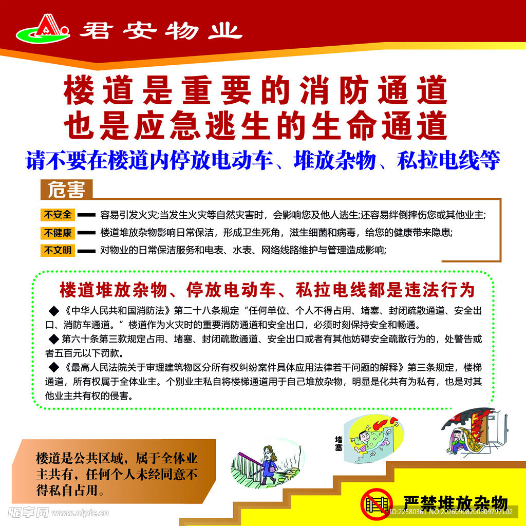 楼道消防通道重要性宣传